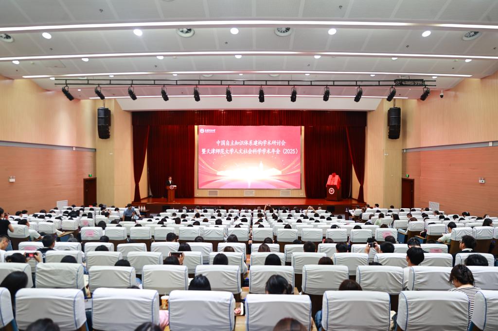 0033990威尼斯举办中国自主知识体系构建学术研讨会暨学校人文社会科学学术年会（2025）